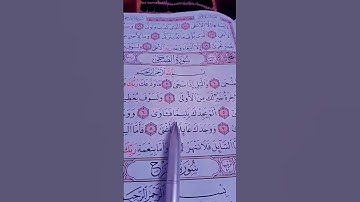 سورة الضحى مكتوبة/ الشيخ احمد المجمي
