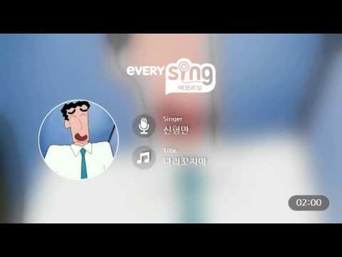 [everysing] 다리꼬지마