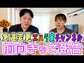 【ご報告】エハラ家チャンネルについて前向きなお話と長女みうのサプライズ誕生日会を公開します!