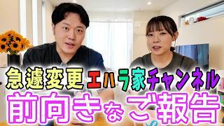 【ご報告】エハラ家チャンネルについて前向きなお話と長女みうのサプライズ誕生日会を公開します！