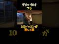 寝起きすぐノッコンはさすがにキツすぎる… #shorts