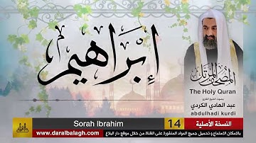 14 | سورة ابراهيم | مصحف الشيخ : عبد الهادي الكردي