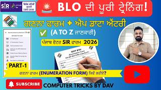 BLO Complete Training SIR 2026 Punjab | Enumeration Form Distribution & Collection Entries