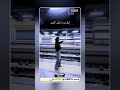 انا اول مره راجل كبير قالي عايز أخرج معاك حطيت التذكره هو خرج وانا لا  mp3