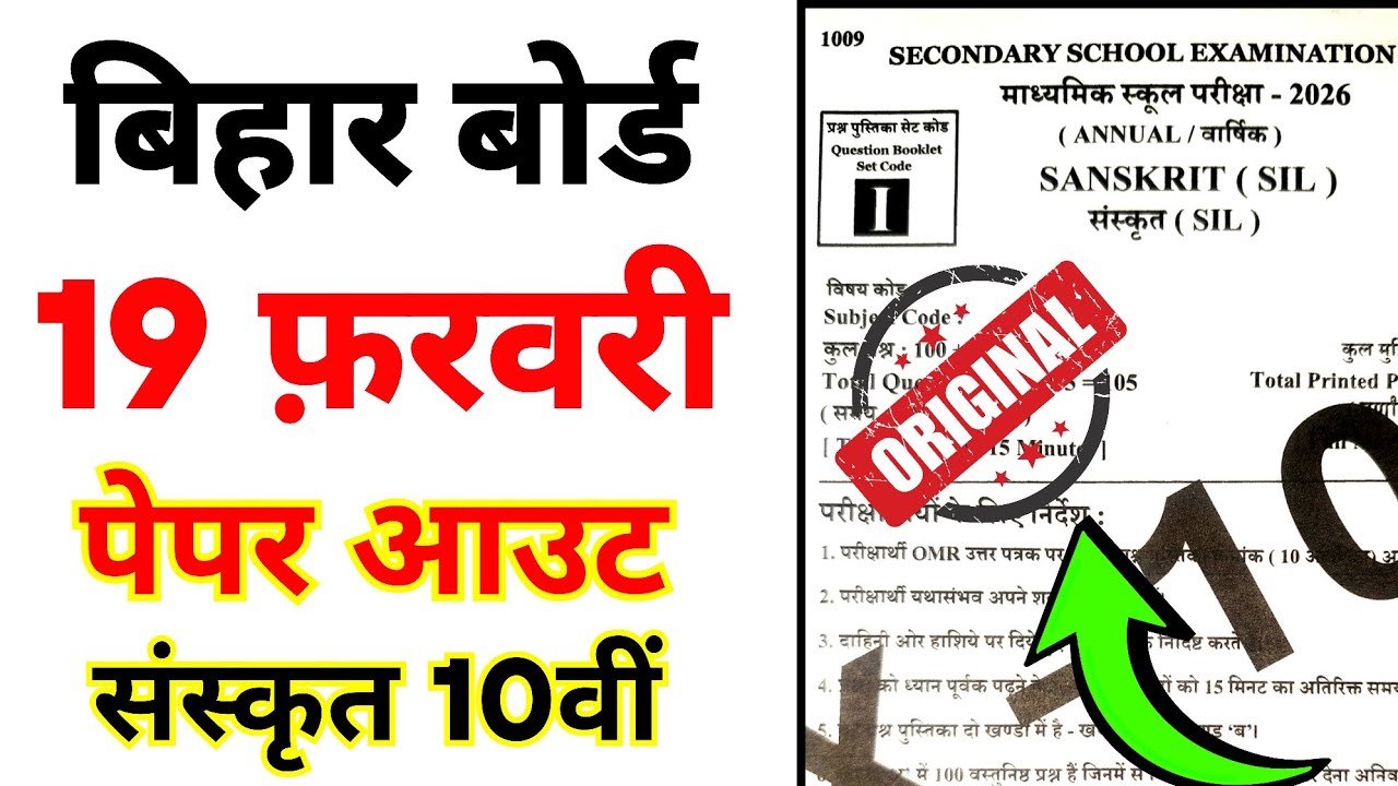 Sanskrit 19 February Class 10th Viral Paper 2026 || 19 February Sanskrit Ka Question Paper