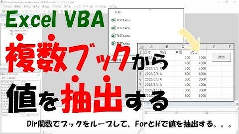 【VBA】複数ブックから値を抽出【DirでループしてForとIfで抽出する】