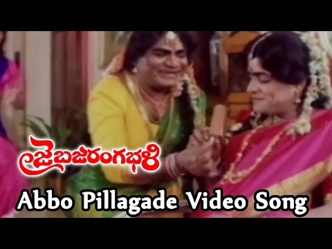 Abbo Pillagade Video Song || Jai Bajrang Bali Movie || Rajendra Prasad, Indraja