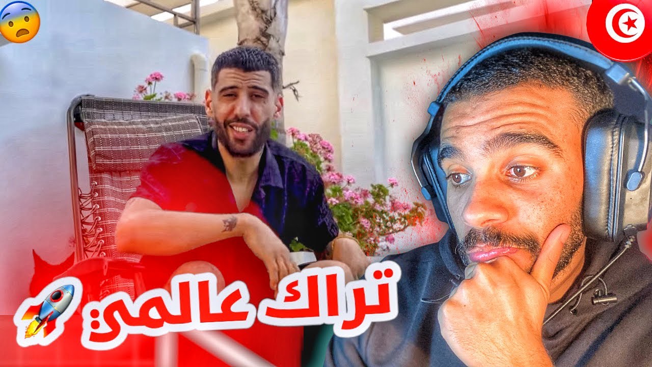 تراك عالمي Didine Canon 16 . SMAHT OU MCHIT| ردة فعل تونسي 🤯🇹🇳🇩🇿