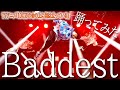 100万の命の上に俺らも立ちたい!Baddest踊ってみた!【にじさんじ/樋口楓】