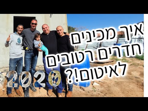 וִידֵאוֹ: איך לאטום חדר