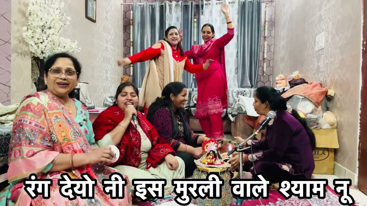 #होली #भजन 🌺धमाकेदार नचने वाला भजन रंग देयो नी इस मुरली वाले श्याम नू 💃