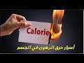 زود معدل حرق الدهون فى جسمك (حول جسمك لماكينة حرق دهون)