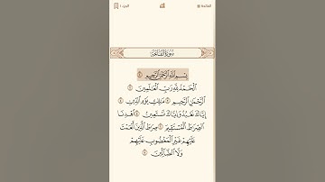 #سورة_الفاتحة بروايتي حفص وشعبة عن عاصم ولا يوجد بينهما خلاف 🌹🌹🌹
