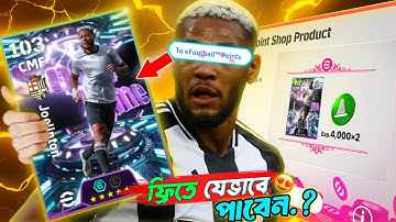 ফ্রিতেই নিয়ে নিন Joelinton কে ! eFootball Point দিয়ে যেভাবে Joelinton কে পাবেন.? 