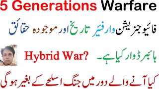 Five generations of Warfare | Hybrid war | Fifth generation  Warfare | What is Proxy War | CSS