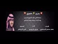 جديد حصري كلمات الشاعر سعد محسن المسعري آداء شبل الدواسر تصميم فتى الدواسر جديد حصري كلمات الشاعر سعد محسن المسعري آداء شبل الدواسر تصميم فتى الدواسر