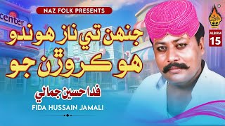 Jenh Te Naz Ho | Fida Hussain Jamali | Old Sindhi Song | Album 15 - Naz Folk