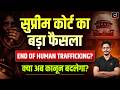 Human Trafficking in India: Supreme Court's Landmark Judgment | New Victim Protection Plan