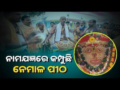 ଆଜି ମହାପୁରୁଷ ଅଚ୍ୟୁତାନନ୍ଦଙ୍କ ସ୍ୱର୍ଣ୍ଣକ୍ଷେତ୍ର ମହୋତ୍ସବ, ଶ୍ରଦ୍ଧାଳୁଙ୍କ ପୀଠ