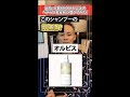 ORBISリリースバイタッチってどう？正直レビュー #Shorts