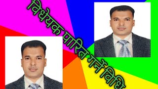 विधेयक पारित गर्ने विधि bidhek parit garne bidhi sambidhan nepalko sambidhan 2072 constitution