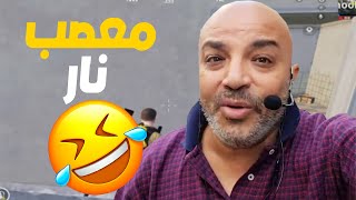 اكثر لاعب معصب 😡  واجهتة بحياتي 😳 صار يتكلم كلام مو معقول من الغضب 😂🔥 PUBG MOBILE