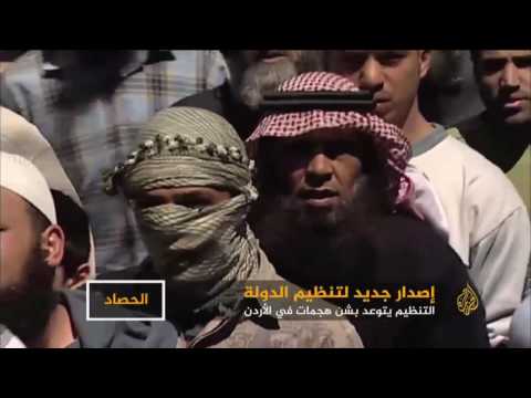 الحصاد-الأردن.. تنظيم الدولة يتوعد