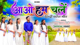    Aao Hum Chalenhindi Masihi Devotional Song ik9series