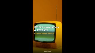 CA Default - 2026-05-14 | Exam Trick #Shorts