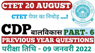 CTET CDP/CTET AUGUST 2023/CTET बालविकास/CTET PREVIOUS YEAR QUESTION CDP/CDP IMPORTANT QUESTIONS CDP