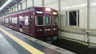 阪急電車 宝塚線 5100系 5145F 発車 豊中駅 「20203(2-1)」