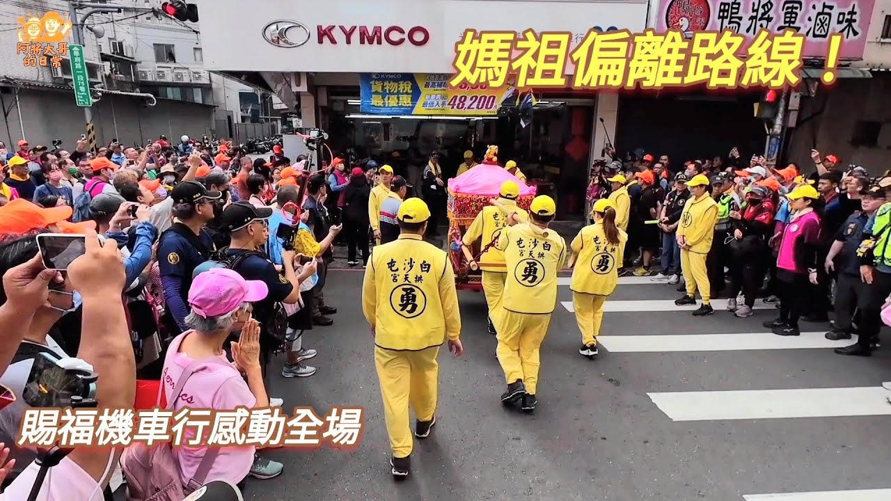 【新北贊境】媽祖怎麼突然轉彎? 偏離路線竟是為了這家機車行！