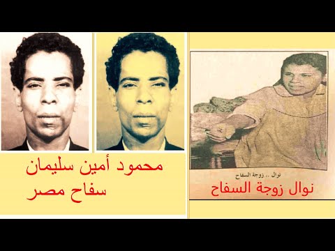 محمود امين سليمان بطل فيلم اللص والكلاب 4 10 هكذا أصبحت مجرما