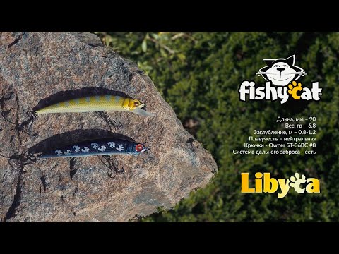 Fishycat Libyca 90SP - Видео о характеристиках и особенностях анимации этого воблера.
