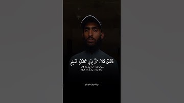 فلما تراء الجمعان قال اصحاب موسى انا لمدركون | سورة الشعراء |القارىء_طاہر_ظہیر