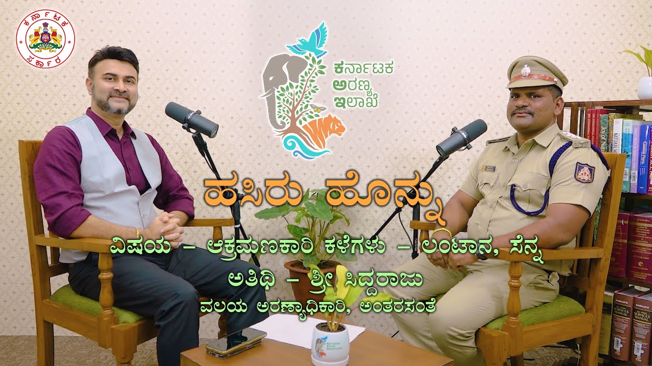 Hasiru Honnu S3 Ep 20 Sri. Siddaraju, RFO Antarasante