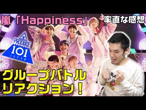 日プのグループバトル！嵐「Happiness組」のステージを見た局長の感想