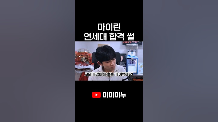마이린 연세대 합격 썰