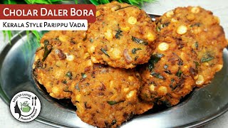 Cholar Daler Bora - Parippu Vada Kerala Style | How To Make Chana Dal Vada | Mouer Sathe Ranna Banna