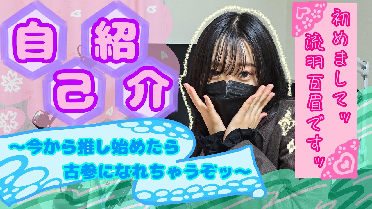JKもどきの自己紹介動画（youtubeはじめましたぁ）