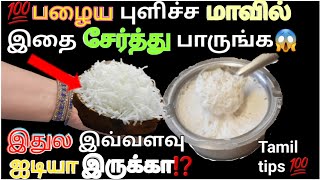 இன கசசனல இதயம தரஞச வசசக கஙகKitchen Tips Intamiltamil Tips 