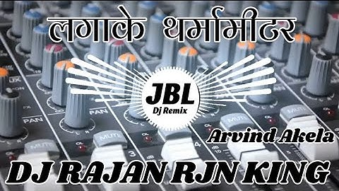 Lagake Tharma Meter || #Kallu(Arvind Akela) || लगाके थर्मामीटर || Dj Vikkrant Allahabad || #Bhojpuri