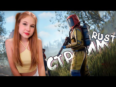 Видео: Стрим по RUST! Готовлюсь делать соседу Капитальный ремонт в раст!