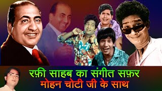 Mohammed Rafi Sahab Singing For Mohan Choti