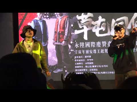 草屯囝仔-越愛越殘忍  放蕩不羈 艋舺青山祭無人機百萬煙火大賞20221112