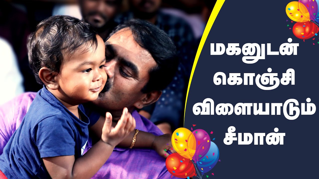 மகனுடன் கொஞ்சி விளையாடும் சீமான் | Seeman fun with son Maaveeran ...