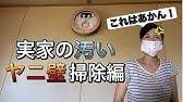 壁紙の汚れ落とし 激落ちくんでクロスを洗ってみた Youtube 壁紙の汚れ落とし 激落ちくんでクロスを洗ってみた Youtube