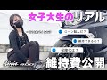 【NINJA400】正直きつい？19歳バイク女子の維持費について【女子大生ライダー】