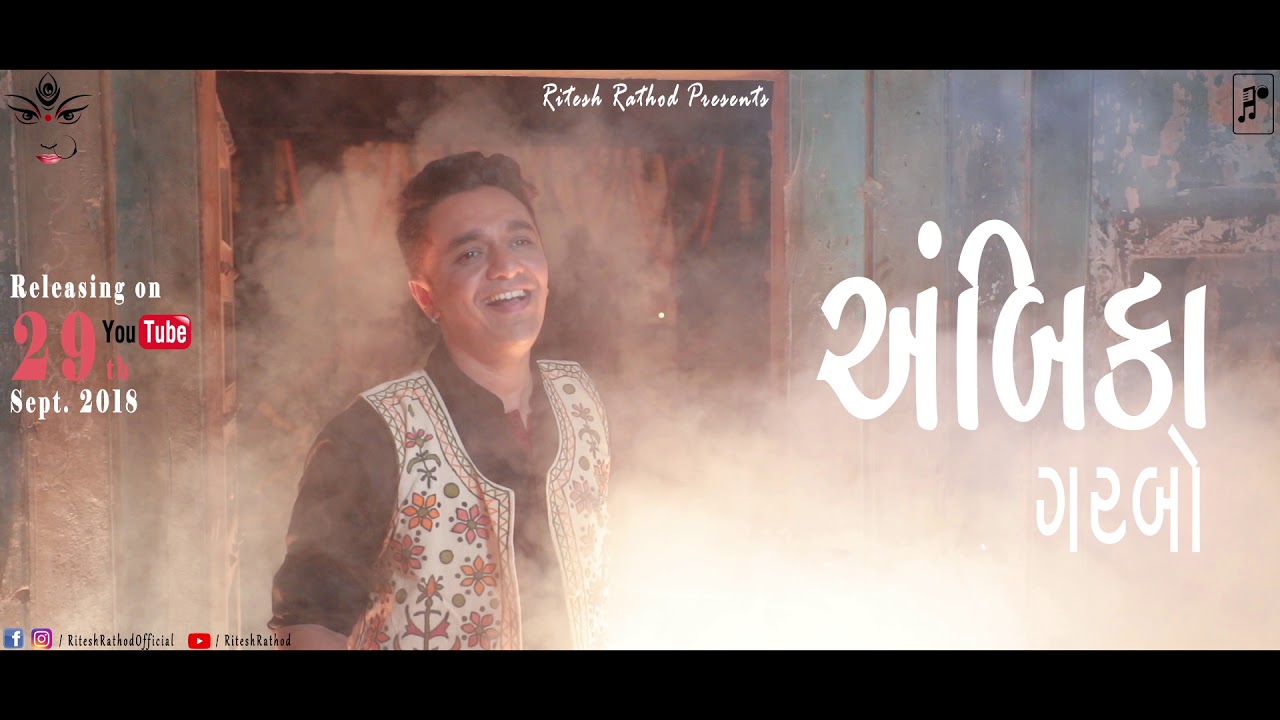 Ambika - Garbo | Ritesh Rathod | Motion Poster | Releasing Date