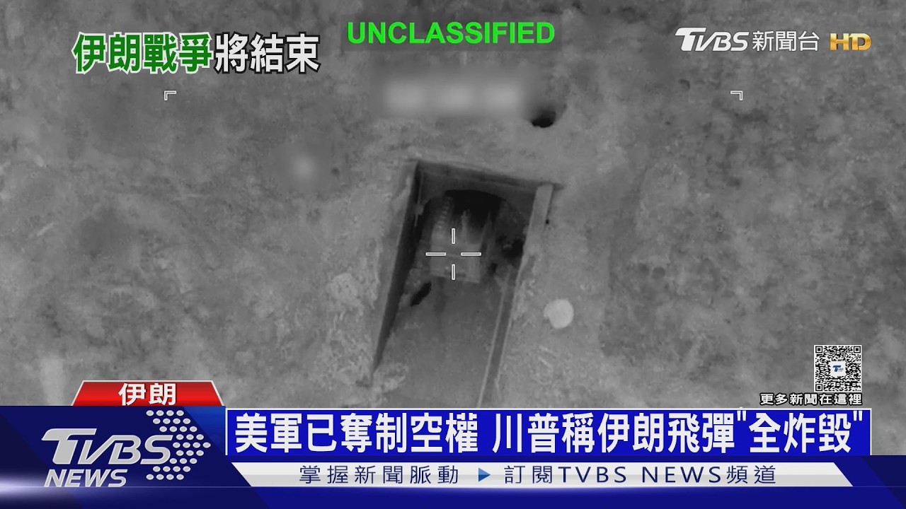 先斬首再斷武力! 美國打伊朗「切片戰略」 川普:戰事快結束｜十點不一樣20260310 @TVBSNEWS02